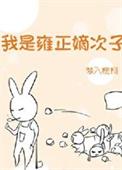 雍正太难了