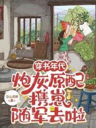 炮灰穿书原耽推文