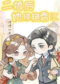 二婚的后妃