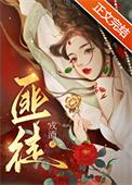 被枭雄争夺的美人百度