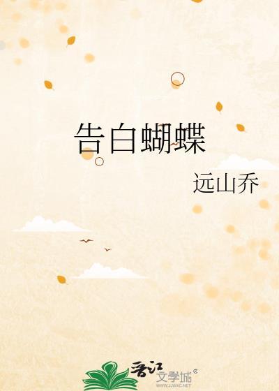 告白胡茜西番外