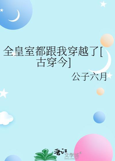 全皇宫都在磕我和皇叔的cp百度