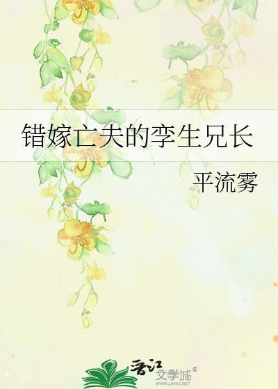 错嫁恩人
