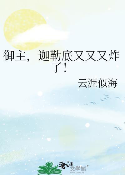 御主物理治愈迦勒底108
