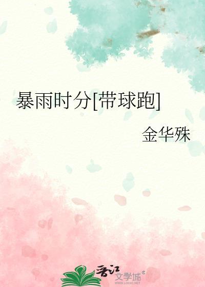 暴雨暴雨
