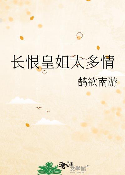 长恨长爱