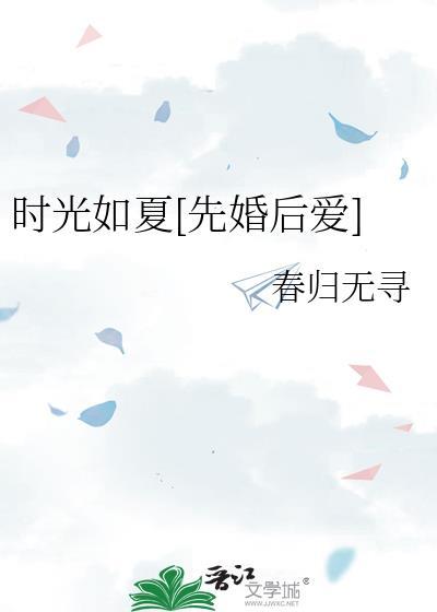 时光如瑾夏微凉