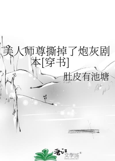 美人师尊他渣了全门派