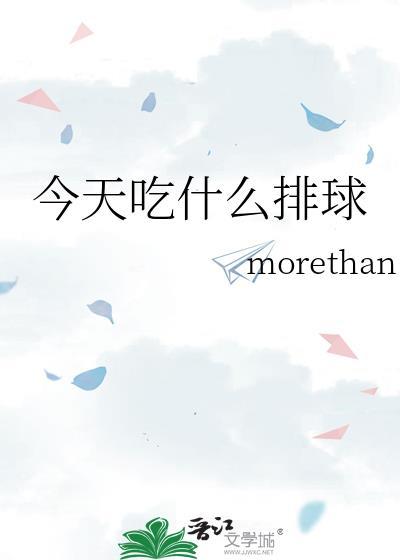 今天吃什么gl