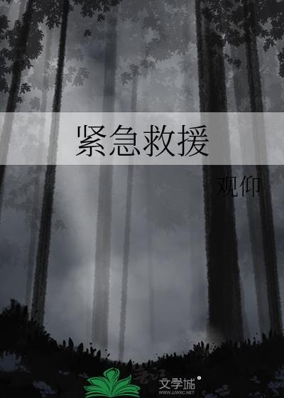 紧急救援20分钟安全抵达