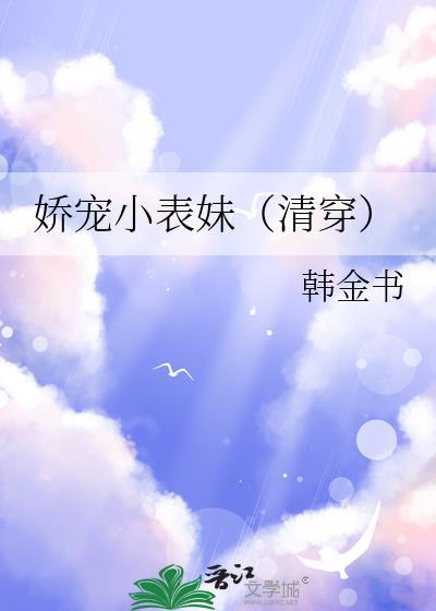 娇宠小青梅免费阅读