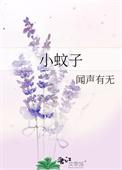小蚊子飞进耳朵里怎么办