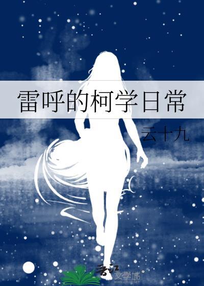 我和小兰的柯学日常