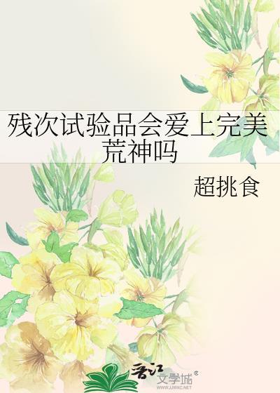 残次品 百科