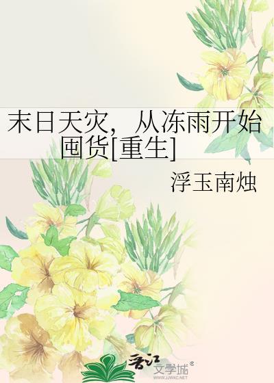 末日天灾