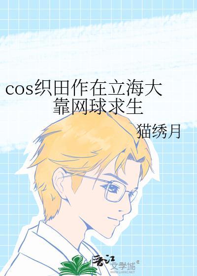 织田作比太宰大多少岁