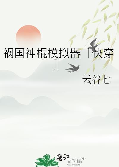 祸国(重生)