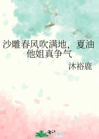 夏油他姐真争气 沐裕鹿