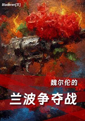 类似迟来的末世