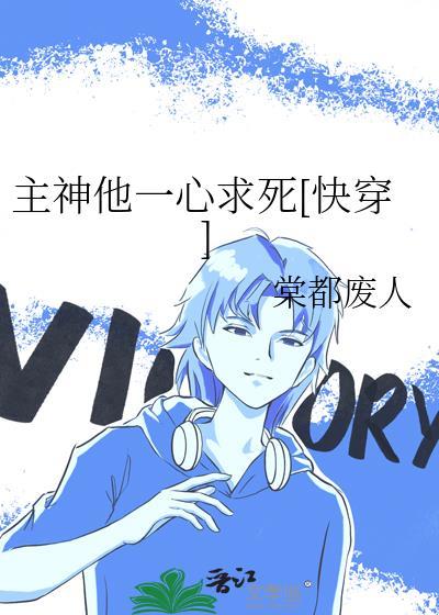 快穿主神他总是乱撩免费阅读