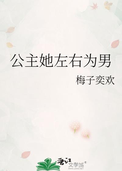 公主她恃宠而娇免费阅读