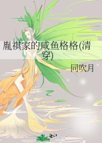 胤祺子女