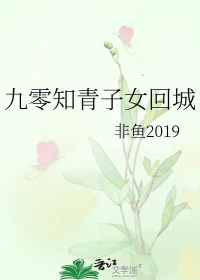 九十年代知青