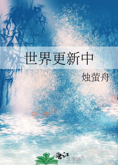 世界上更新