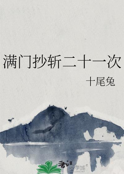 满门抄斩指什么