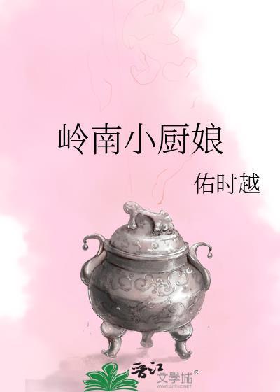 广州小厨娘