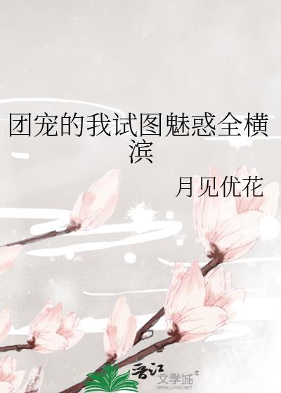 团宠漫画免费阅读