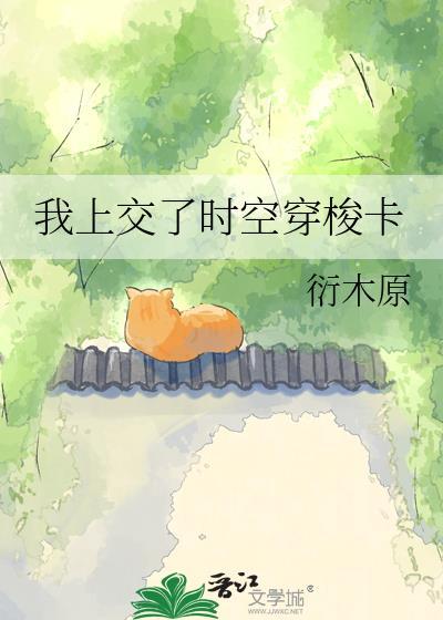 时空穿梭什么
