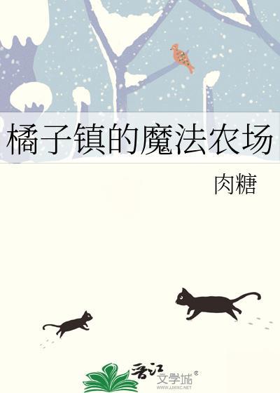 橘子镇宝藏线索