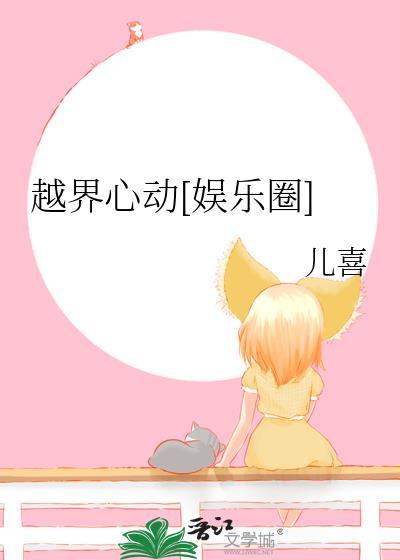 越界甜吗