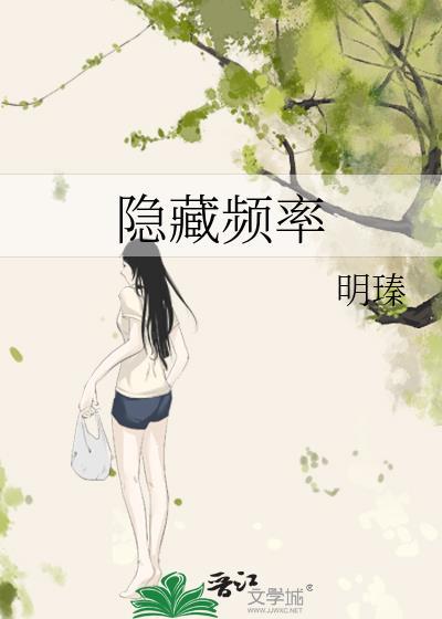 隐藏频率txt百度