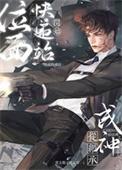 位面快递站[快穿