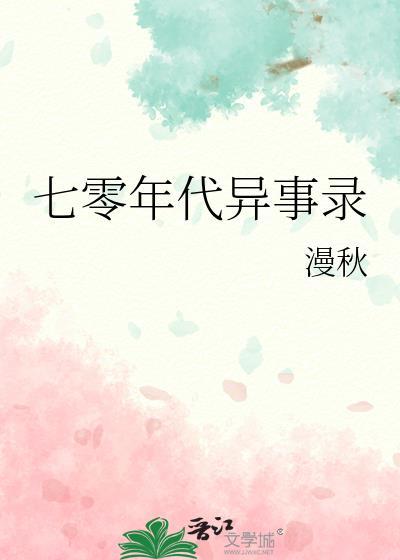 七零年代穿越