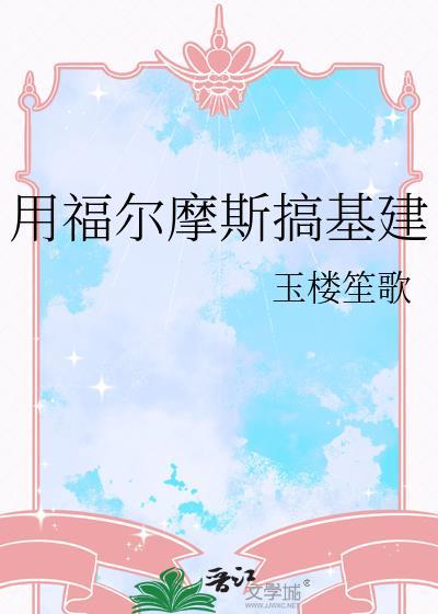 福尔摩斯有哪些游戏