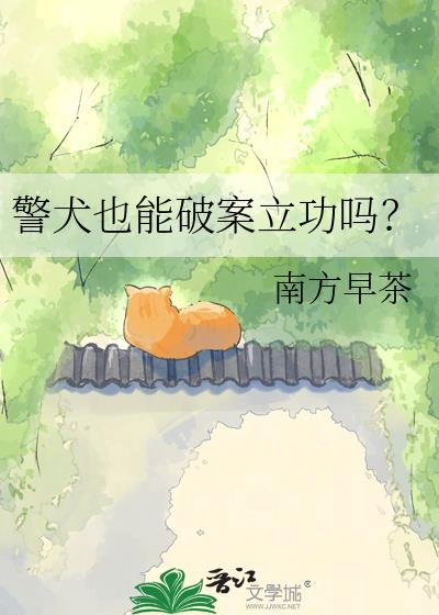 警犬可以用来找狗么