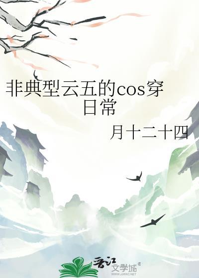 非典型缘一晋江