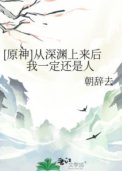 从深渊开始