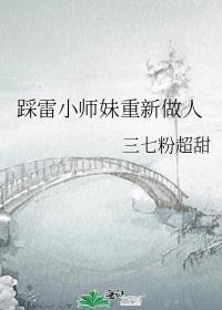 小师妹重生后不当舔狗了