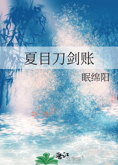 夏目有没有cp
