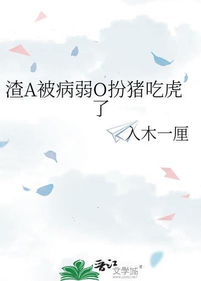 渣o被反攻后 揣 崽了