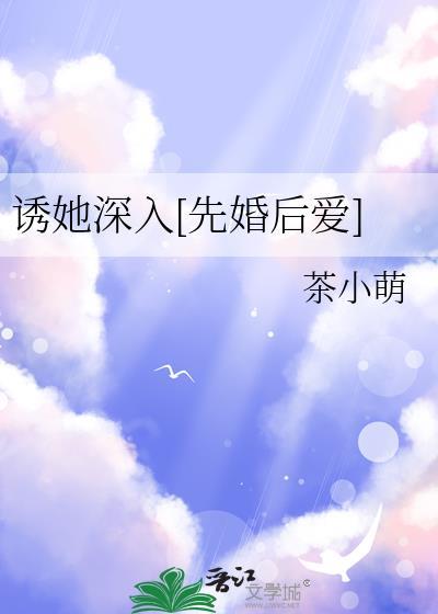 诱她沉溺作者是夏