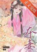寡妇门前疯世子百度