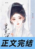 你搜皇兄太宠我了怎么办[偷笑r