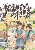 农家女的田园