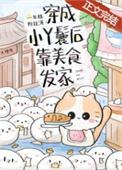 穿成小丫鬟后靠美食发家年糕粉丝汤