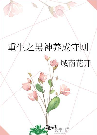 重生之男神养成记